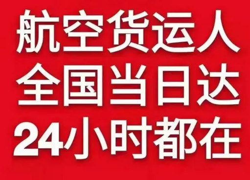 大长山航空快递货物、航空货运:物流行业各岗位招聘